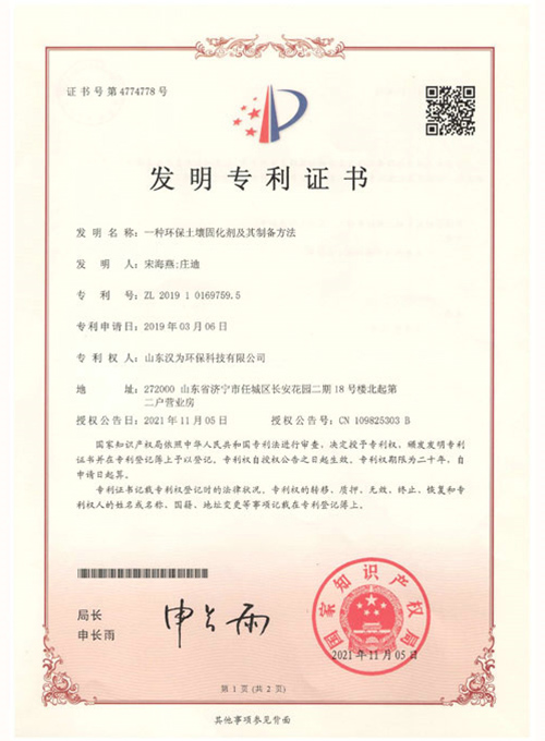 4發(fā)明專(zhuān)利證書(shū)