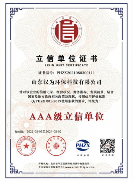 AAA級立信單位證書