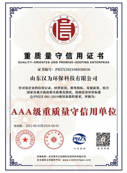 AAA級重質量守信用證書