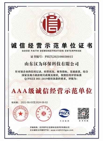 AAA級質量服務誠信企業(yè)