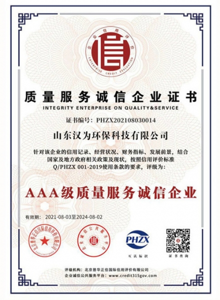 AAA級質量服務誠信企業(yè)