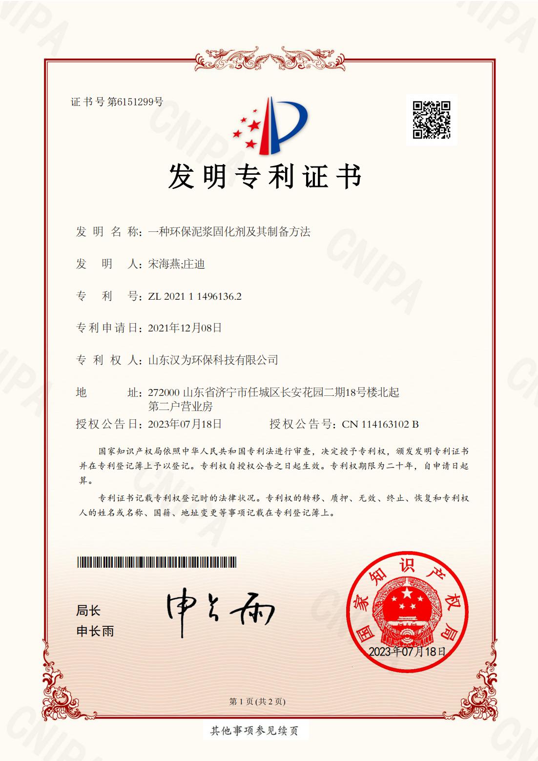 一種環(huán)保泥漿固化劑及其制備方法 _20230811104659