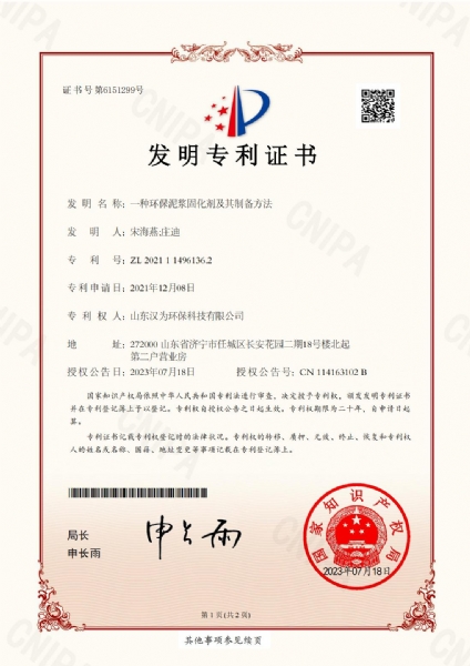 一種環(huán)保泥漿固化劑及其制備方法 